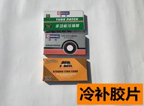 Motorcycle electric bicycle tire repair film glue tire cold glue tire inner tube repair piece