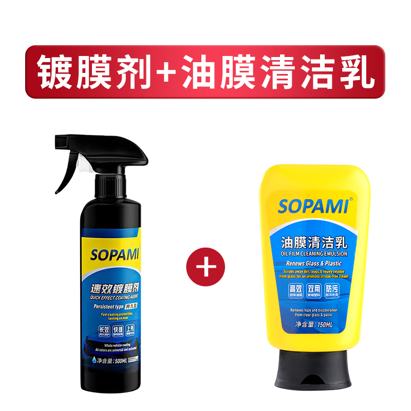 Car Coating Sopami Oil Film Emulsion Glass Cleaner Quick Effect Coating  Agent 