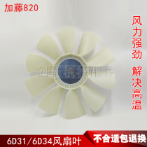 Excavator accessories Kato HD820-1-2-3 700 Mitsubishi 6D31 6D34 engine high temperature resistant fan blade
