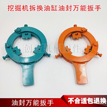 Excavator large middle bucket arm Oil Change seal special wrench cylinder removal large nut special tool universal wrench