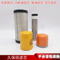 Excavator parts Kubota U30-3S U30-5 U35 135 oil filter element diesel filter element air filter element