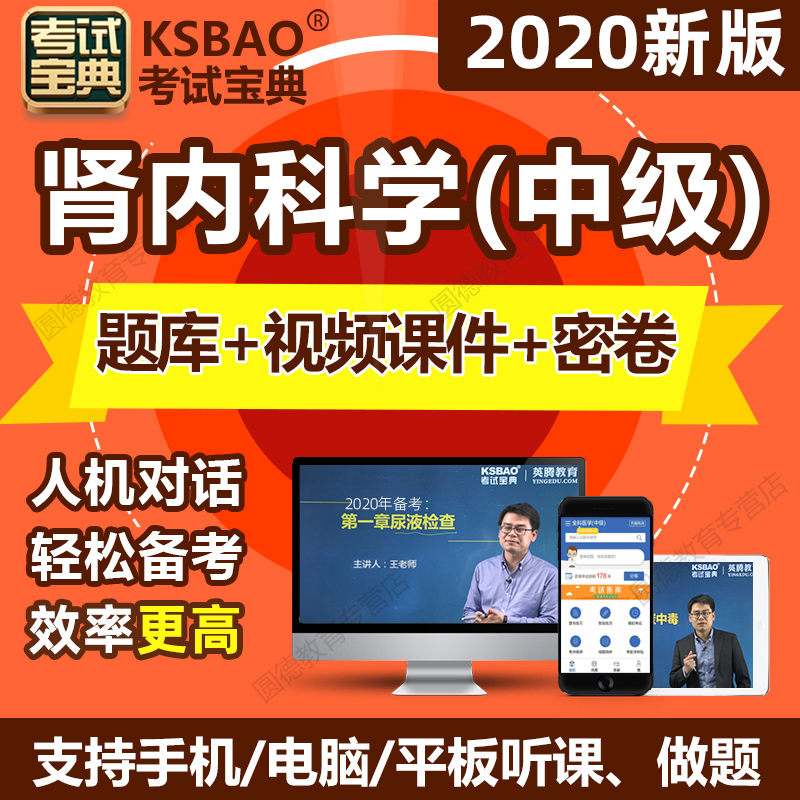 nephrology intermediate attending physician exam collection exam question bank 2020 exercises over the years real questions video courseware