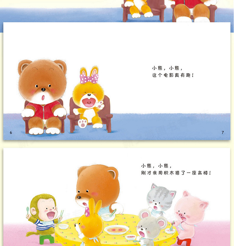 正版小熊宝宝好习惯养成绘本第一二辑全套20册 0-3-6两岁三岁周岁宝宝