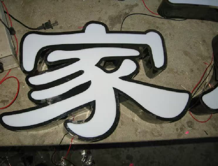 供应 精品不锈钢发光字 led户外广告牌