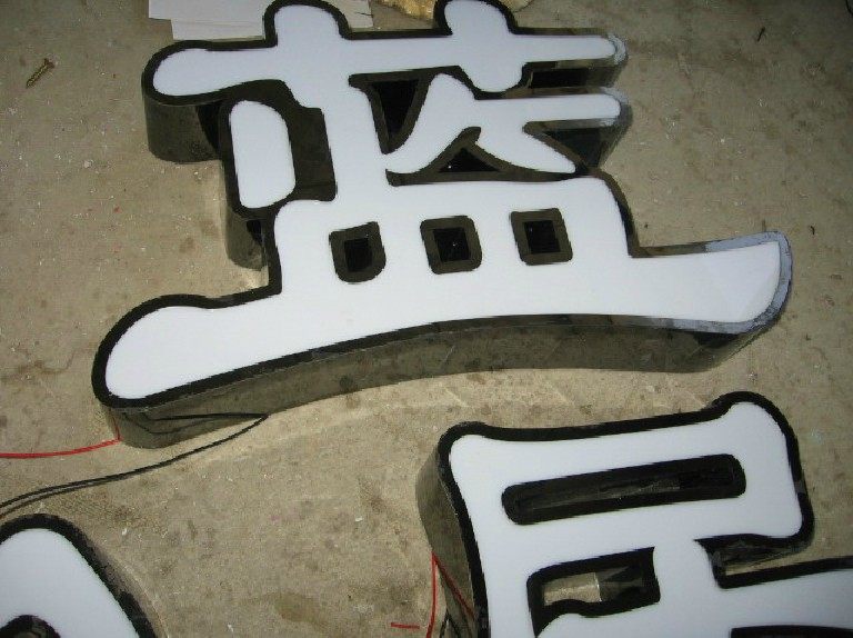 供应 精品不锈钢发光字 led户外广告牌