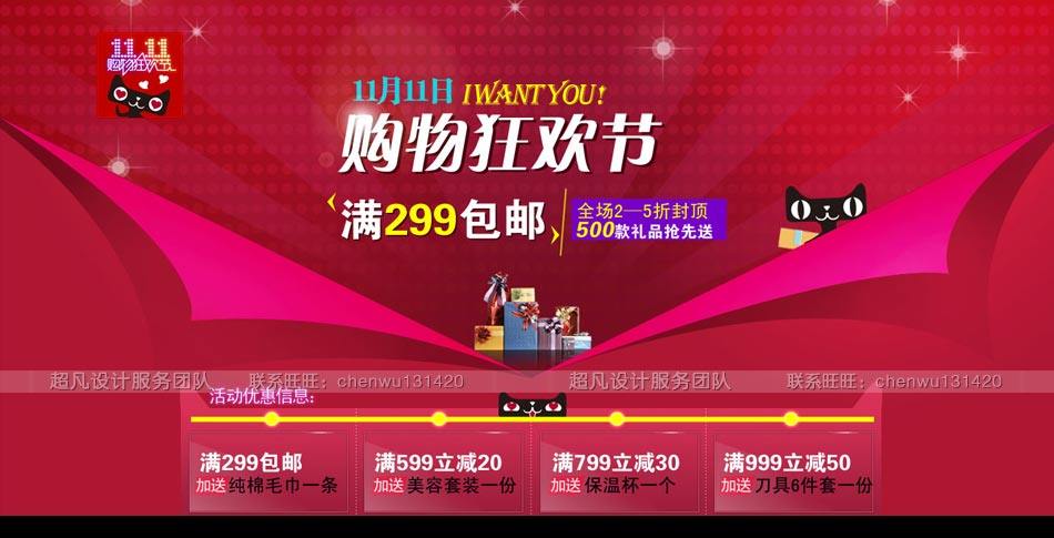 店铺全屏轮播海报广告图片设计模板psd分层源文件素材图库