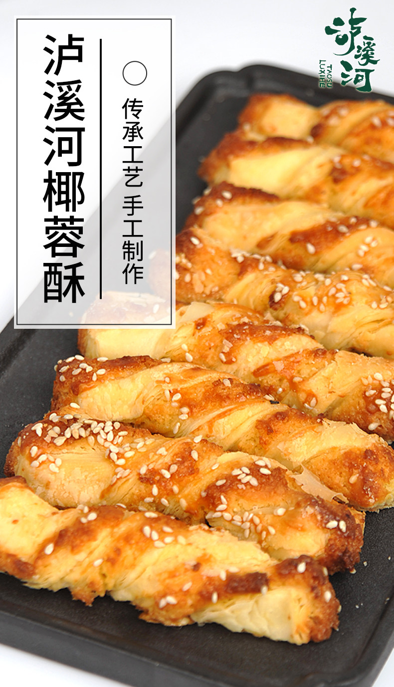 泸溪河桃酥椰蓉酥椰子条酥散装手工传统中式糕点休闲零食下午茶