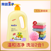1 1L frog prince childrens shampoo Bath two-in-one baby baby shampoo shower big capacity
