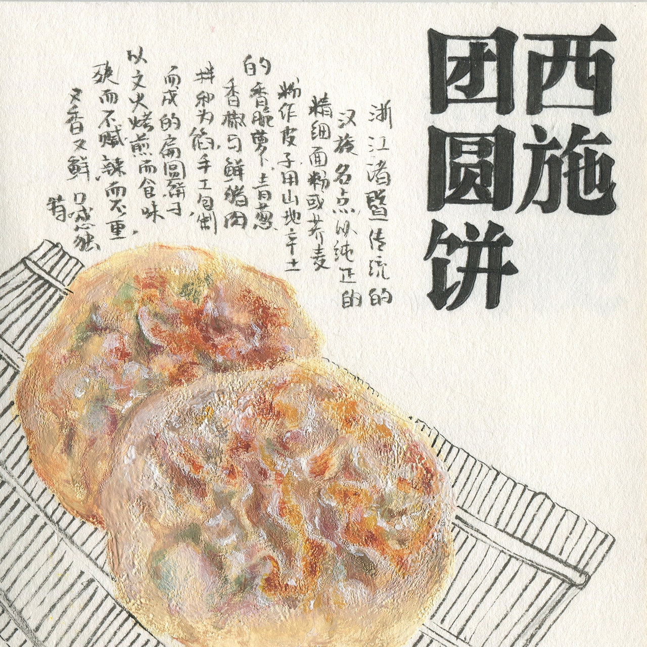 诸暨特色小吃 萝卜丝饼 手工自制传统美味 西施团圆饼8个