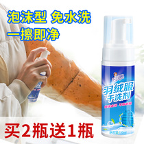 Jieyijia down jacket dry cleaning agent Leave-in special artifact to clean clothes free-in-water household spray cleaning universal
