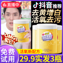 Bubble Powder Bleach White Colored Clothing Wear Universal Color Drift to Yellow Stain Whitening Cleaner White debater Yellow mold net