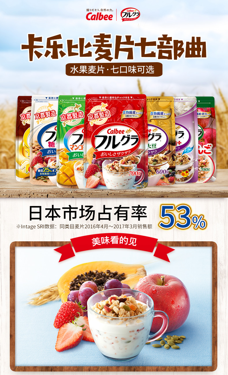 日本卡乐比calbee水果麦片700g2袋7口味任选