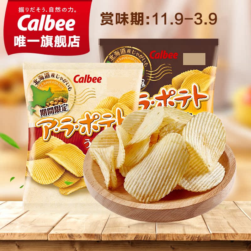 calbee/卡乐比 日本进口零食 北海道期间限定薯片淡盐味+黄油味-tmall.hk天猫国际产品展示图2