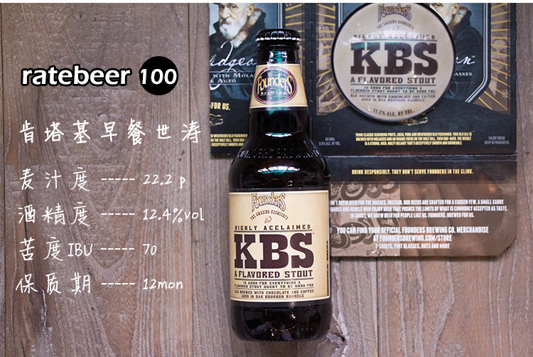 kbs创始者肯塔基早餐世涛精酿啤酒 ratebeer满分 top50 二狗酒馆