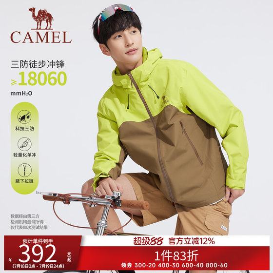 Camel men's clothing 2025 spring and autumn jacket outdoor three-proof mountaineering suit travel hooded tops jacket jacket men's style
Camel men's clothing 2025 spring and autumn jacket outdoor three-proof mountaineering suit travel hooded tops jacket jacket men's style