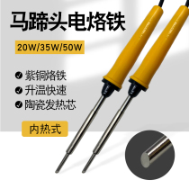 Long-lived heating iron horseshoe brand iron head 20W35W50W inner heating soldering iron 20