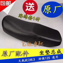 Yamaha Original Parts JYM125-3E-8 Tian Qi Qian Ao 125 Seat Cushion Tempurpedic 125YBZ Seat Bag Assembly