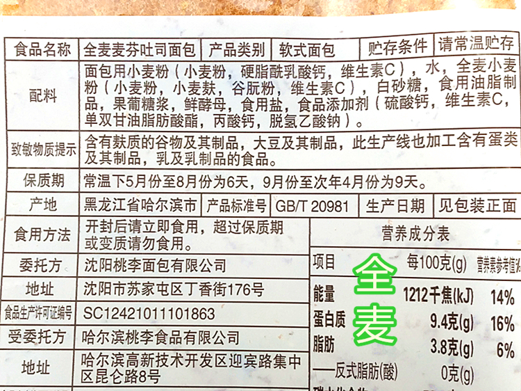 桃李麦芬吐司原味全麦面包切片面包400g营养早餐软面包多省包邮