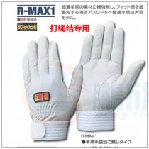 Japan imported emergency rescue gloves fire competition knotted rope special R-MAX1