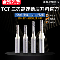 Yaden woodworking tool AK47-2TCT three-blade cutter three-blade high-speed Chip breaking straight cutter engraving machine milling cutter