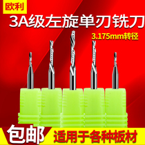 3 175 rotating diameter imported material left-handed single-blade milling cutter 3A upgraded PVC acrylic plate engraving machine tool