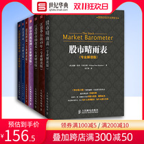 Stock Technology Analysis Stock Market Barometer Professional Interpretation Edition Jiang 'en Stock Market Manipulation Technique Jiang 'en Stock Market Trend Theory Jiang 'en Wall Street Stock Market Speculation Principle Wave Theory Dow's Theory Investment