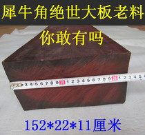 Indian leaflet rosewood wood material Rhinoceros horn rosewood carving board furniture material Slingshot town ruler Suona paste rosewood