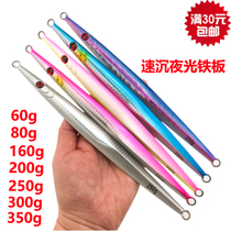 Road House God Manger Boat Fishing Speed Sinking Iron Plate 60-350g South Oil Drag Fishing Night Light Slow Rocking Road Subbait No Hook