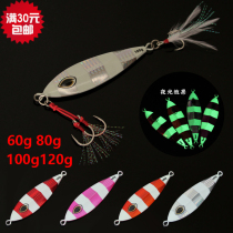 Road House boat fishing for Rifeng Eye luminous slow rocking iron plate Road subbait 60g-120g Speed sinking iron plate No hook