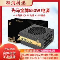 First horse gold medal rated 650W module host box power host 2060 graphics card 6 2 power energy saving mute