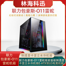 Liulian Bauhaus -O11 Resnake version of front panel side through graphics card erect water cooling case E-ATX double U3