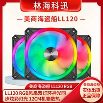 US Merchant Marine Pirate Ship LL120 RGB Fan Double Light Ring God Light Synoptic Colorful Lights 12CM Chassis Cooling