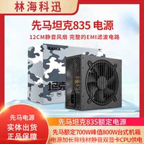 First horse rated 700W peak 800W Desktop box power lengthened back wire mute dual graphics card CPU powered