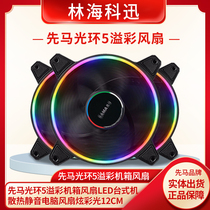 First Mahalo 5 Spill Color Chassis Fan LED Desktop Heat Dissipation Mute Computer Fan Dazzling Light 12CM