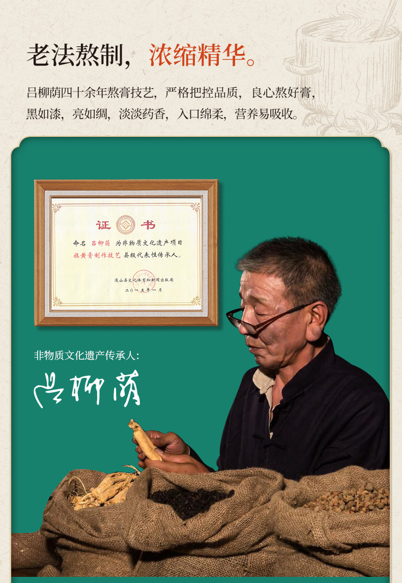 吕柳荫正品旗黄膏女性膏滋调理阿胶膏即食滋补膏桃仁桑