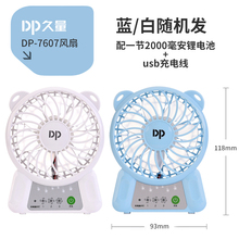 9.9元包邮  久量桌面大风力充电风扇 2000毫安