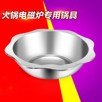 Induction cooker special pot 304 stainless steel soup pot thickened double ear pot anti-hot pot Sun mandarin duck pan hot pot