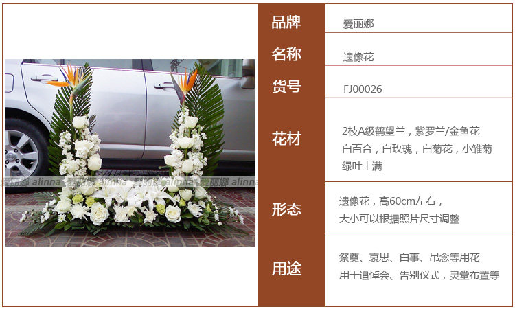 遗像照片鲜花殡仪馆灵堂菊花布置追悼会北京同城鲜花速递花店送花