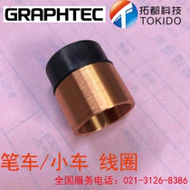 GRAPHTEC day map king cutting machine engraving machine car Pen car solenoid valve coil