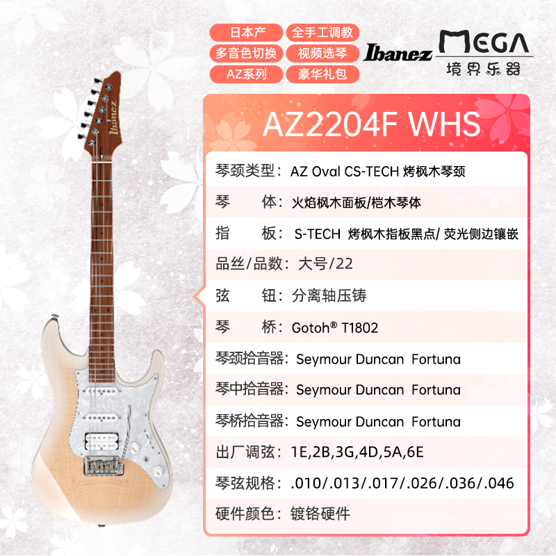 242　Ibanez　AZ日产印尼产AZ2402　2204N　2204　226系列电吉他合集-Taobao