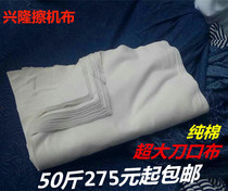 Wipers cotton white extra large knife mouth cloth industrial rag dust-free cloth absorbs oil and does not lose a piece
