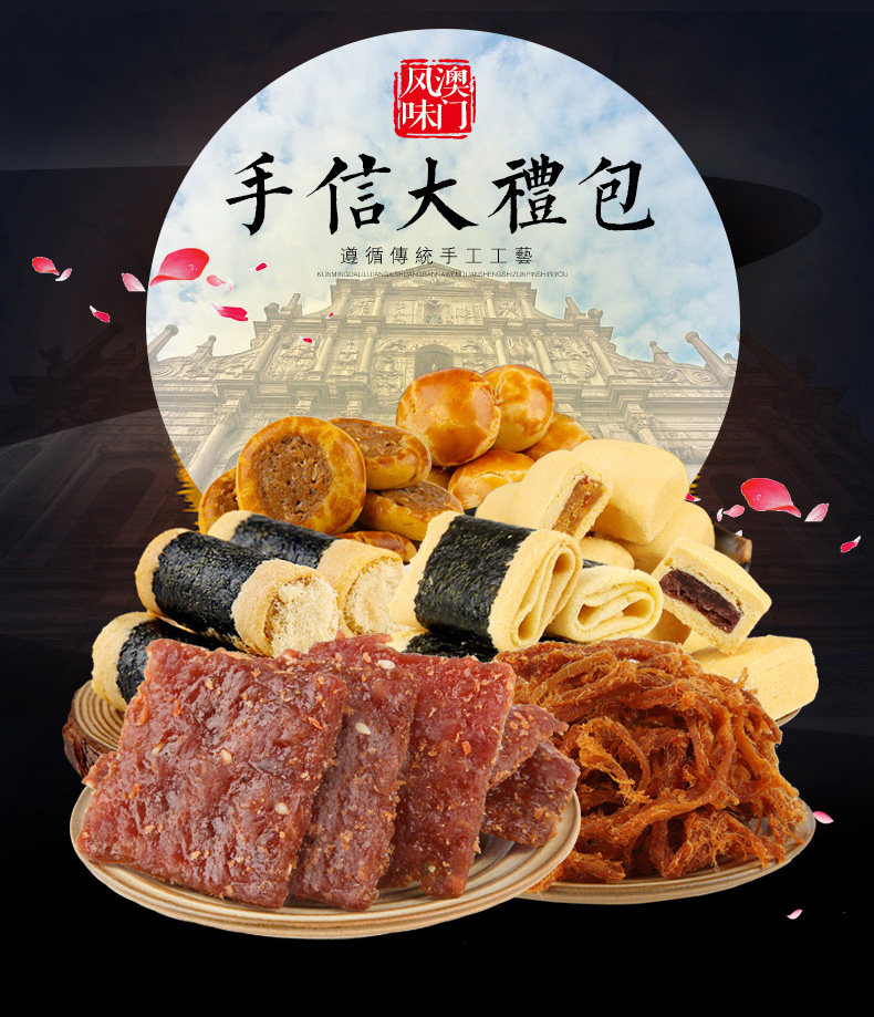 特产大礼包好吃的澳门手信美食小吃过年送礼年货礼盒食品休闲零食