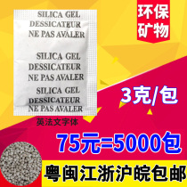 3 gr g English French desiccant moisture-proof and mildew-proof environmentally-friendly electronic products food shoes cap clothing moisture-proof beads moisture-proof