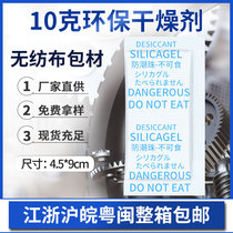 10 gr g non-woven fabrics Environmental protection Concave And Convex Rod Mineral Moisture agents Industrial Home Textile Apparel Electronic Grain Desiccant