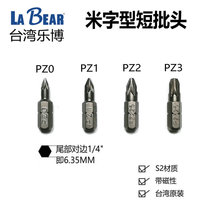 Original imported Taiwan Lebo LABEAR rice word short batch head pistol drill screwdriver head length 25MM