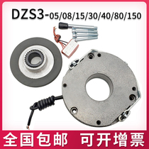 DZS3-05 08 15 30 40 80 150 Electromagnetic power loss brake Motor brake electromagnetic assembly