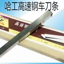 Harbin high-speed steel car knife strip 60 degrees 2m3m5m6m8mX10X12X200 small car knife strip white steel car knife