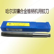 Harbin inlaid alloy taper handle machine with reamer 15m16m 17m 18m20m25m30m tungsten steel reamer YG8