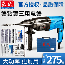 Dongcheng electric hammer FF02-20 light multi-function two-or three-use electric pick impact drill household power tool Dongcheng