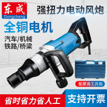 Dongcheng electric wrench 220V high-power industrial-grade hanging tower Railway bridge electric wind gun P1B-FF-30
